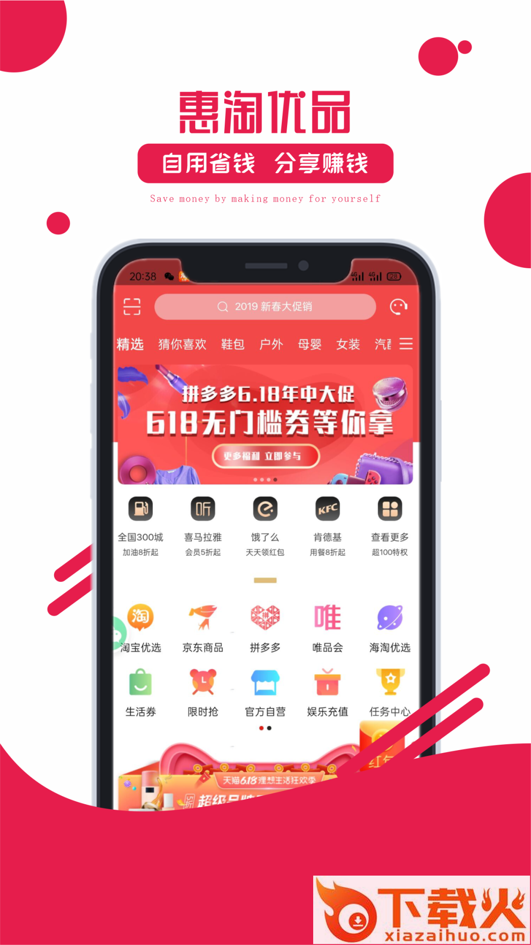 惠淘优品截图1