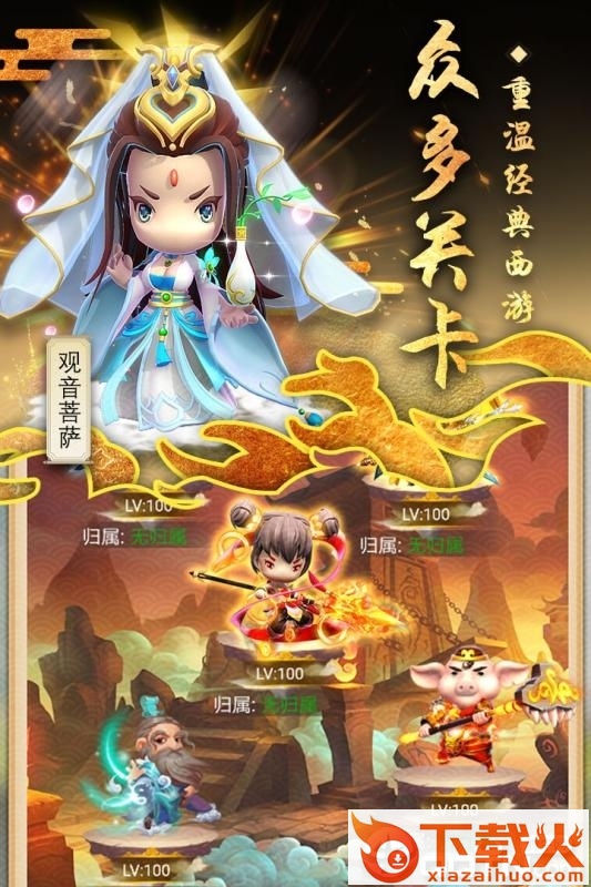 西游伏妖纪截图1