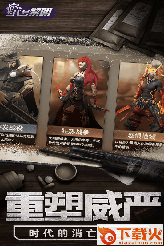 代号黎明截图1