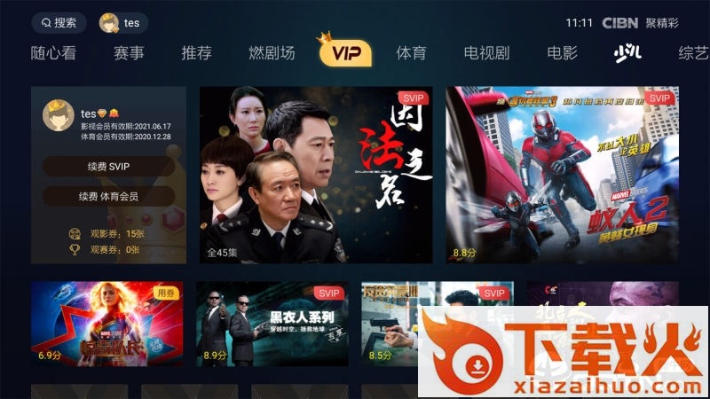 CIBN聚精彩TV版截图1