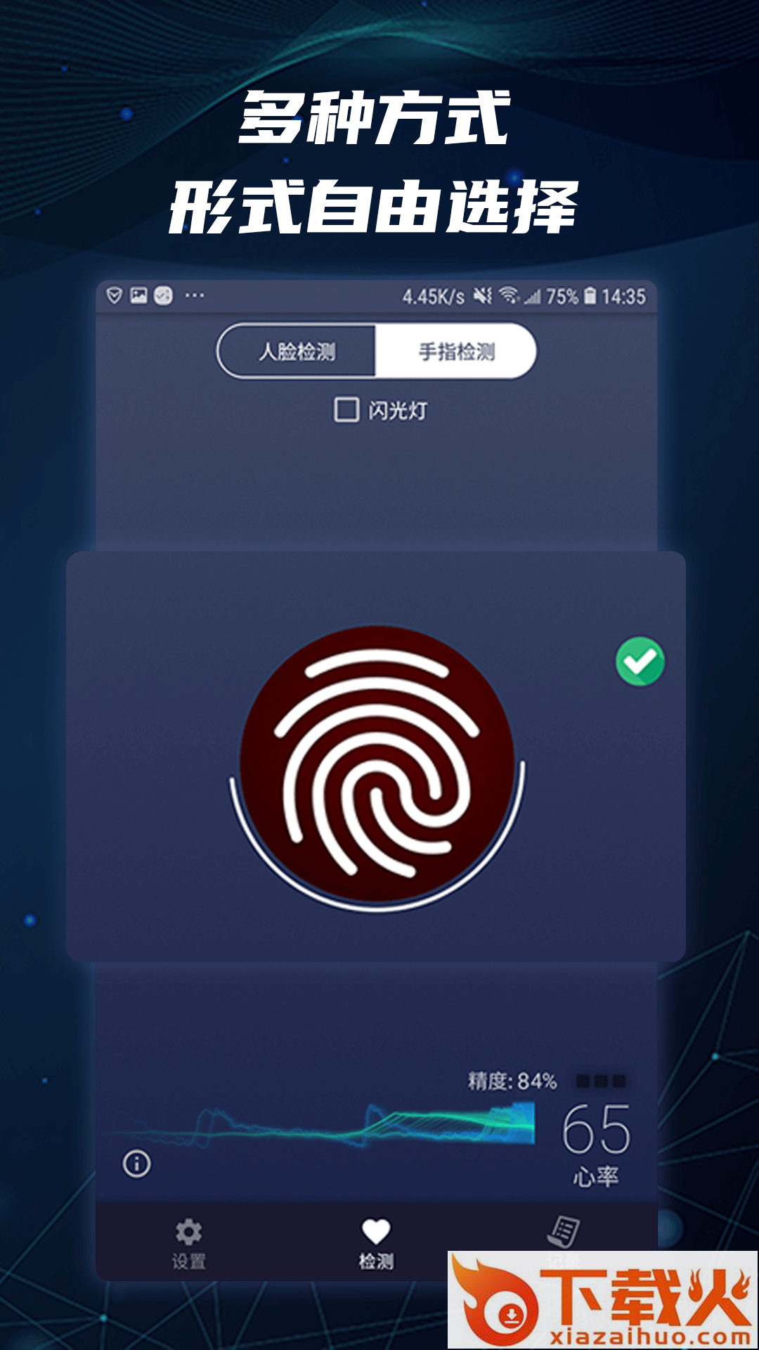 人脸心率测试截图2