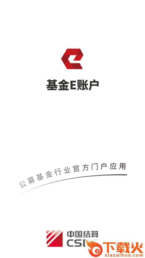 基金E账户app截图1