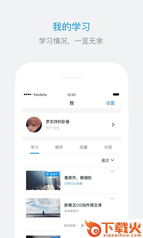 ES企培app截图2