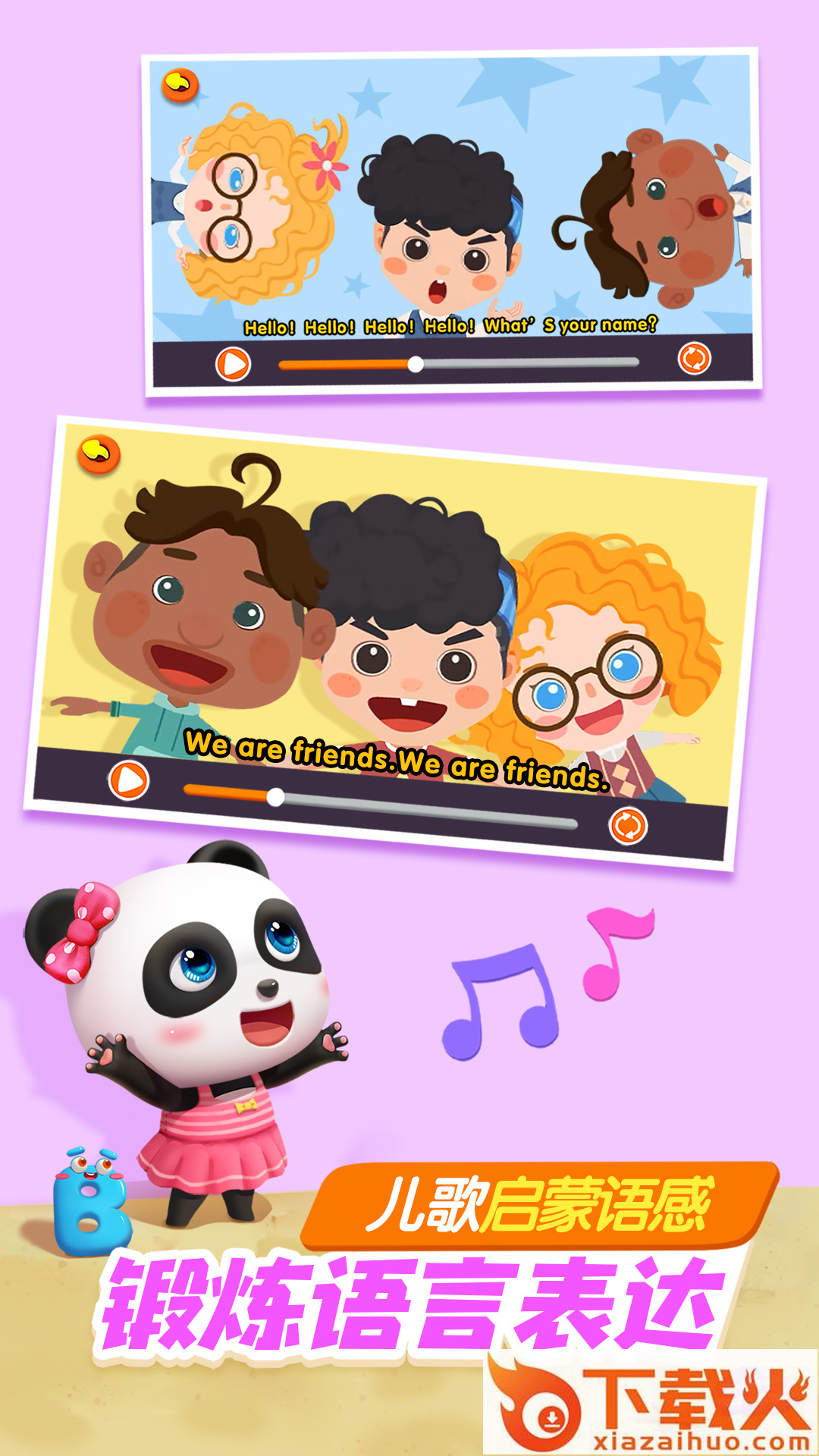 宝宝巴士奇妙屋儿童早教app截图2
