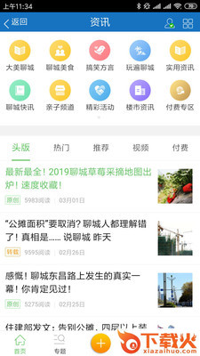 说聊城截图1