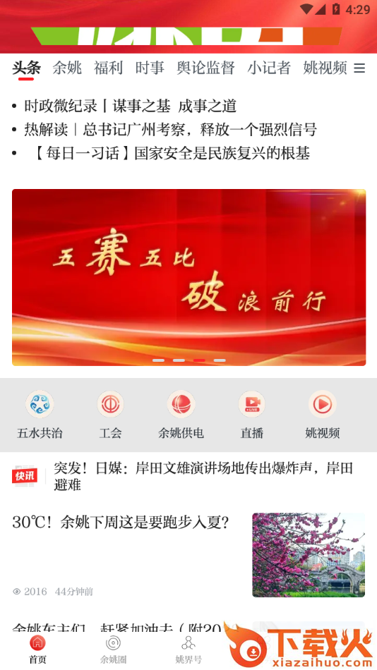 姚界app下载 v5.2.2 官方版截图1