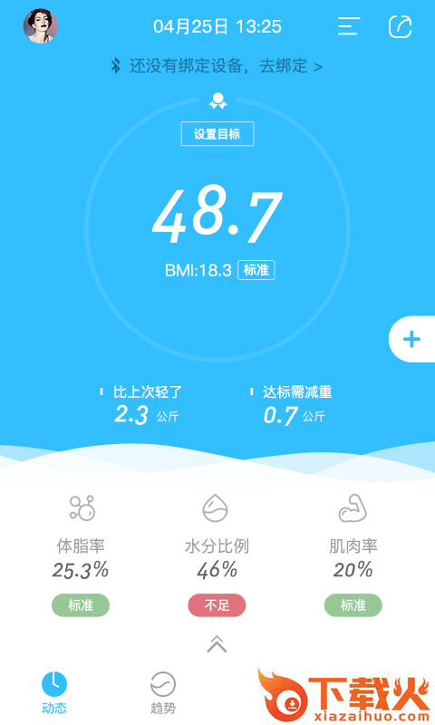 渐轻截图2