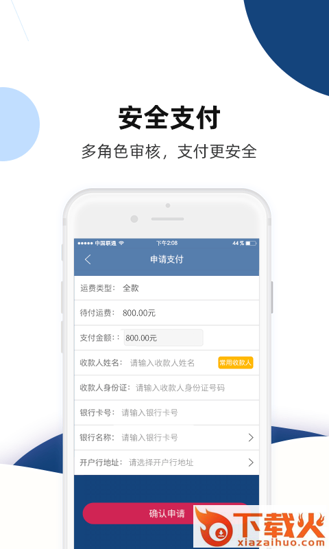 PT货主版app下载截图1