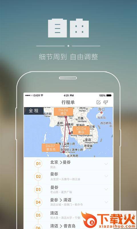 玩美行程ios下载