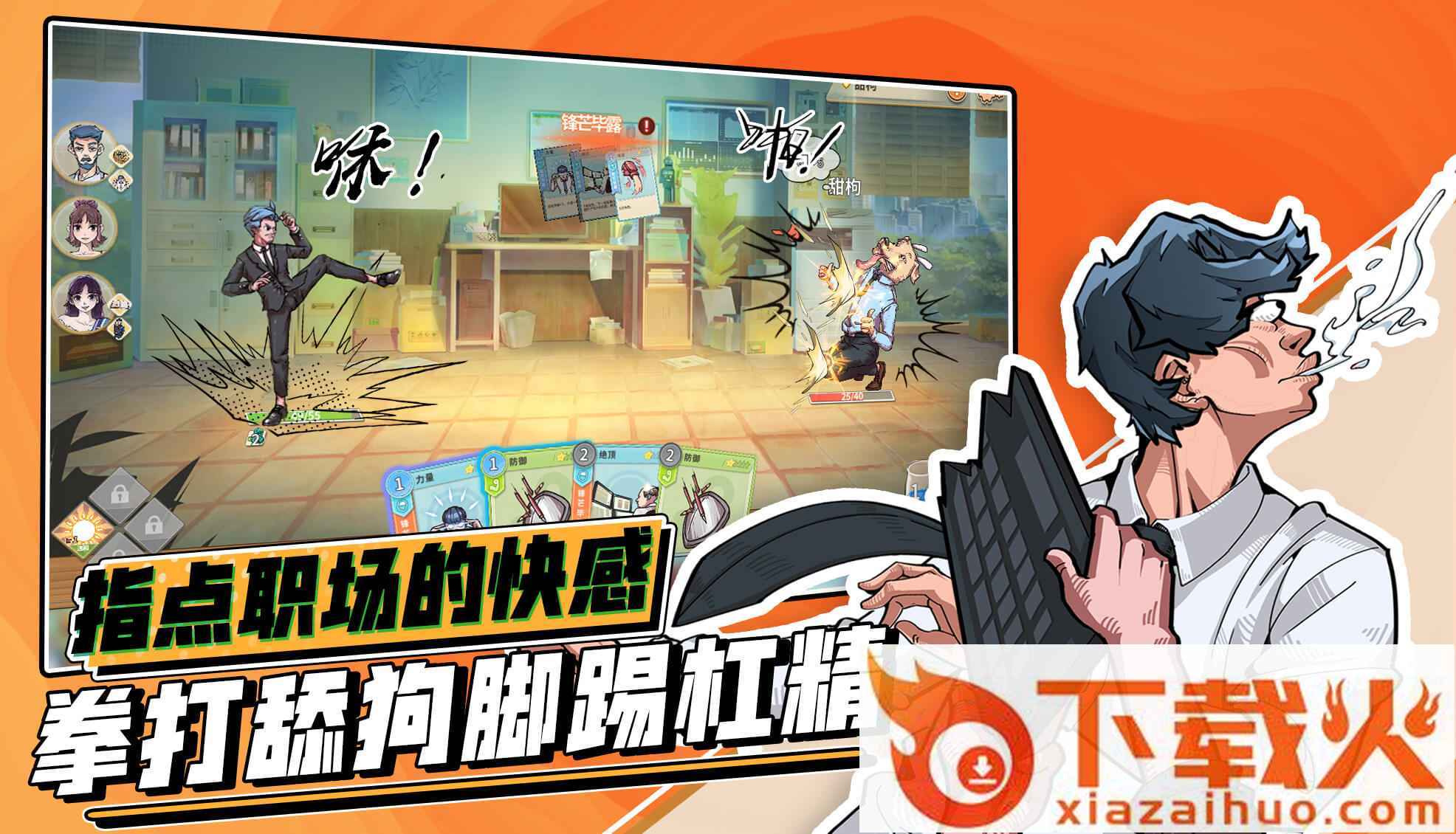 非一般职场手机版截图1