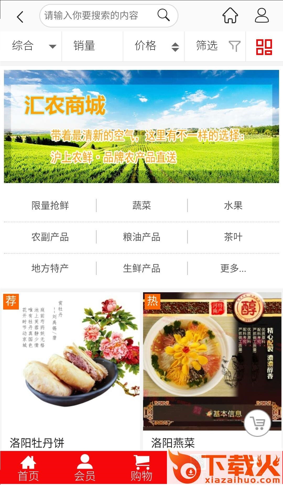 汇农鲜截图1