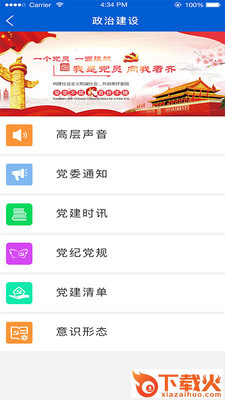 洪检智慧e党建app截图2