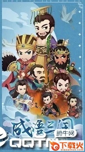 成语三国 v1.0.5 安卓版截图1