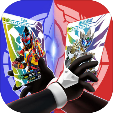 拆出绝版卡 v1.0.0 安卓版