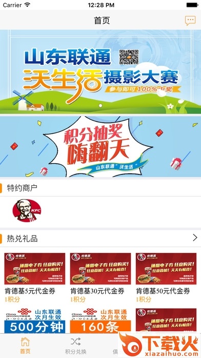 山东联通沃生活ios客户端下载