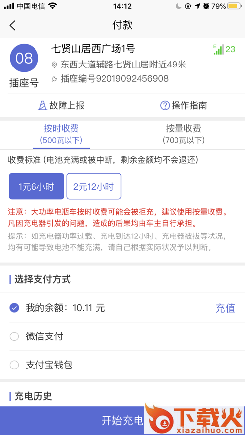 充电小斑马官方版截图2