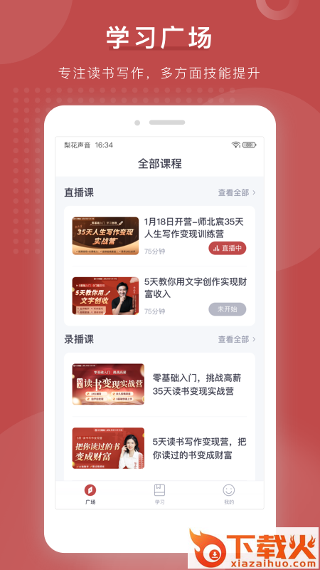 梨花写作书苑截图1