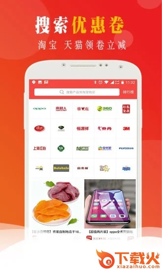 券来app截图1