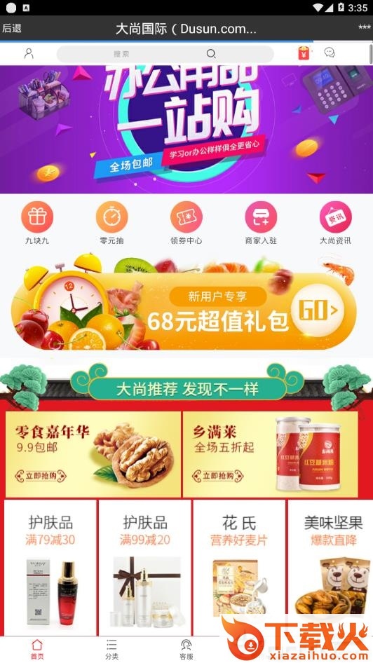 大尚国际截图3