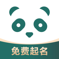熊猫起名宝宝取名软件app下载-熊猫起名宝宝取名软件v1.0.0 手机版