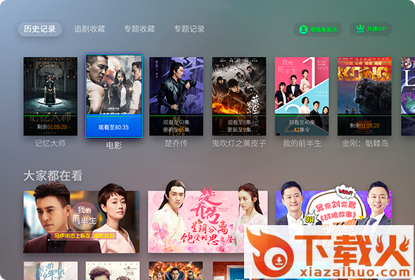VST全聚合电视版安装包-CIBN微视听截图1