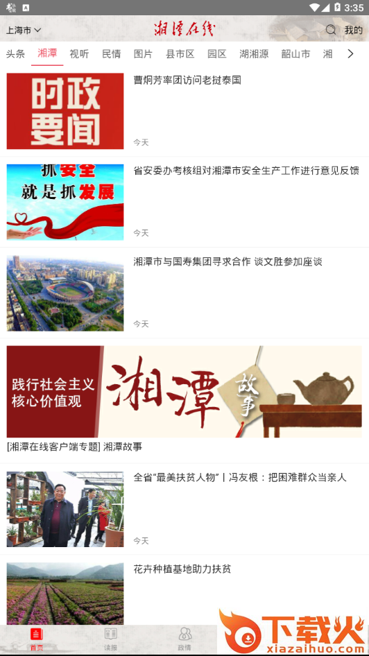 湘潭在线截图1