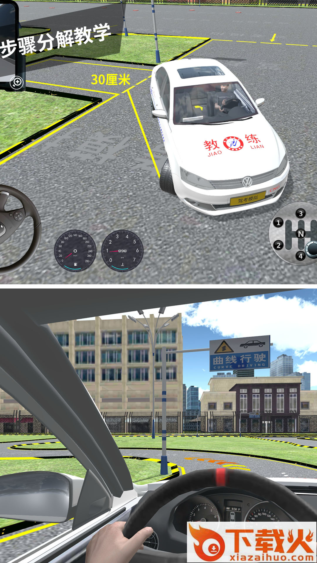 驾考模拟3D下载安装截图2