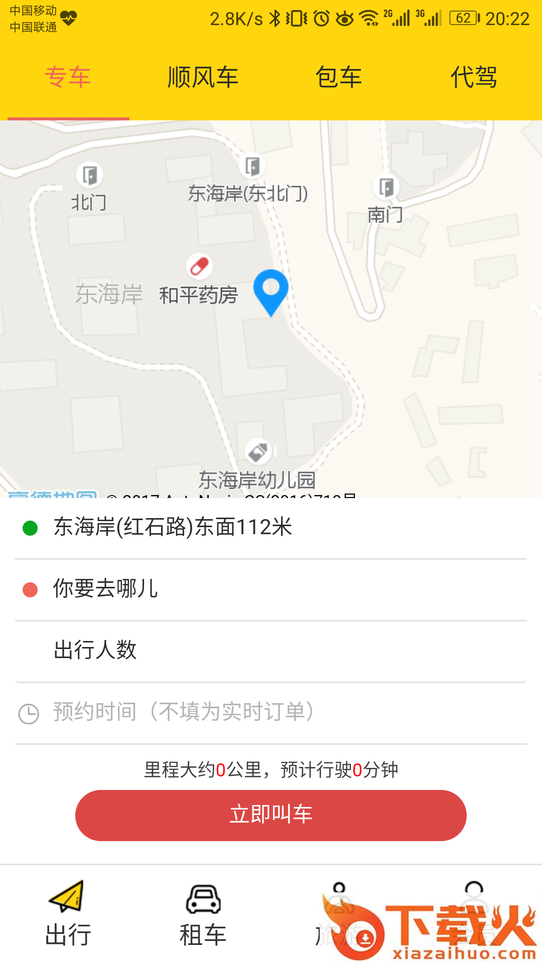 邻洲出行截图1