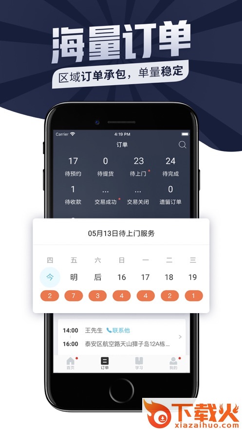 万师傅师傅版app截图1