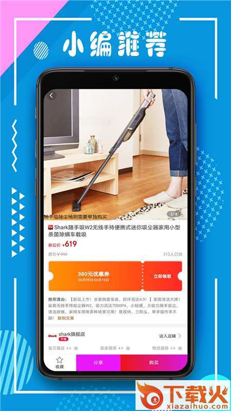 商云集app截图2