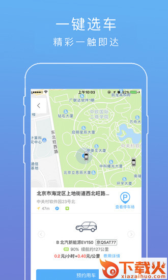自驾出行截图1