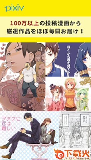pixiv漫画截图1
