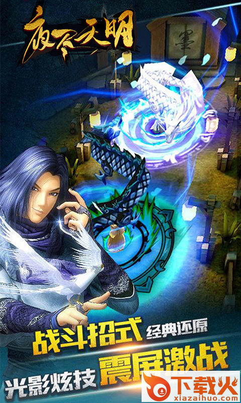 夜尽天明 v1.0 安卓版截图1