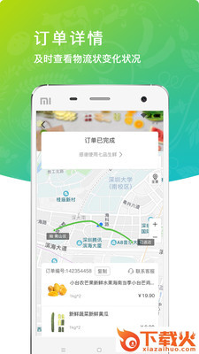 七品生鲜商家版截图1