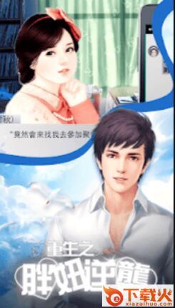重生之胖妞逆袭手游截图1