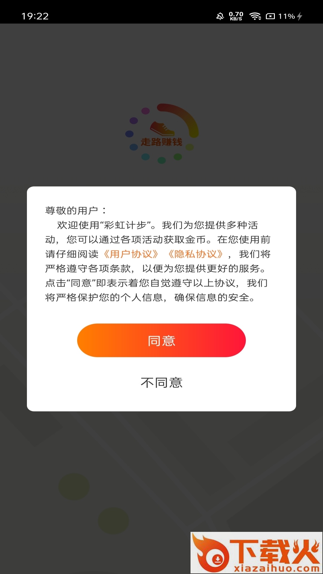 彩虹计步app截图1