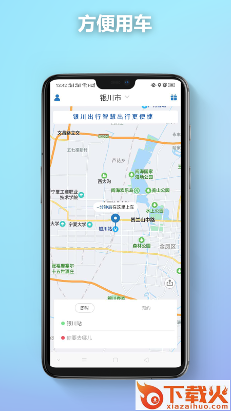 银川出行截图1