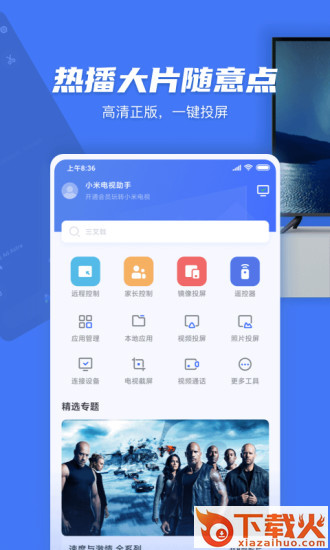 小米电视助手app截图1