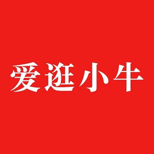 爱逛小牛商城app v1.6 官方版