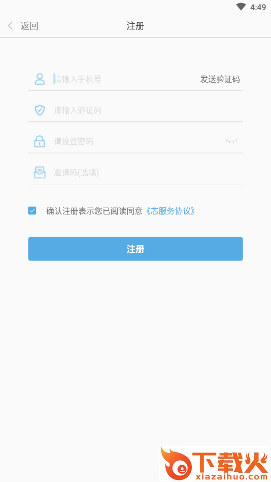 芯服务截图2