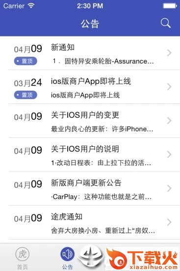 途虎养车商户版截图2