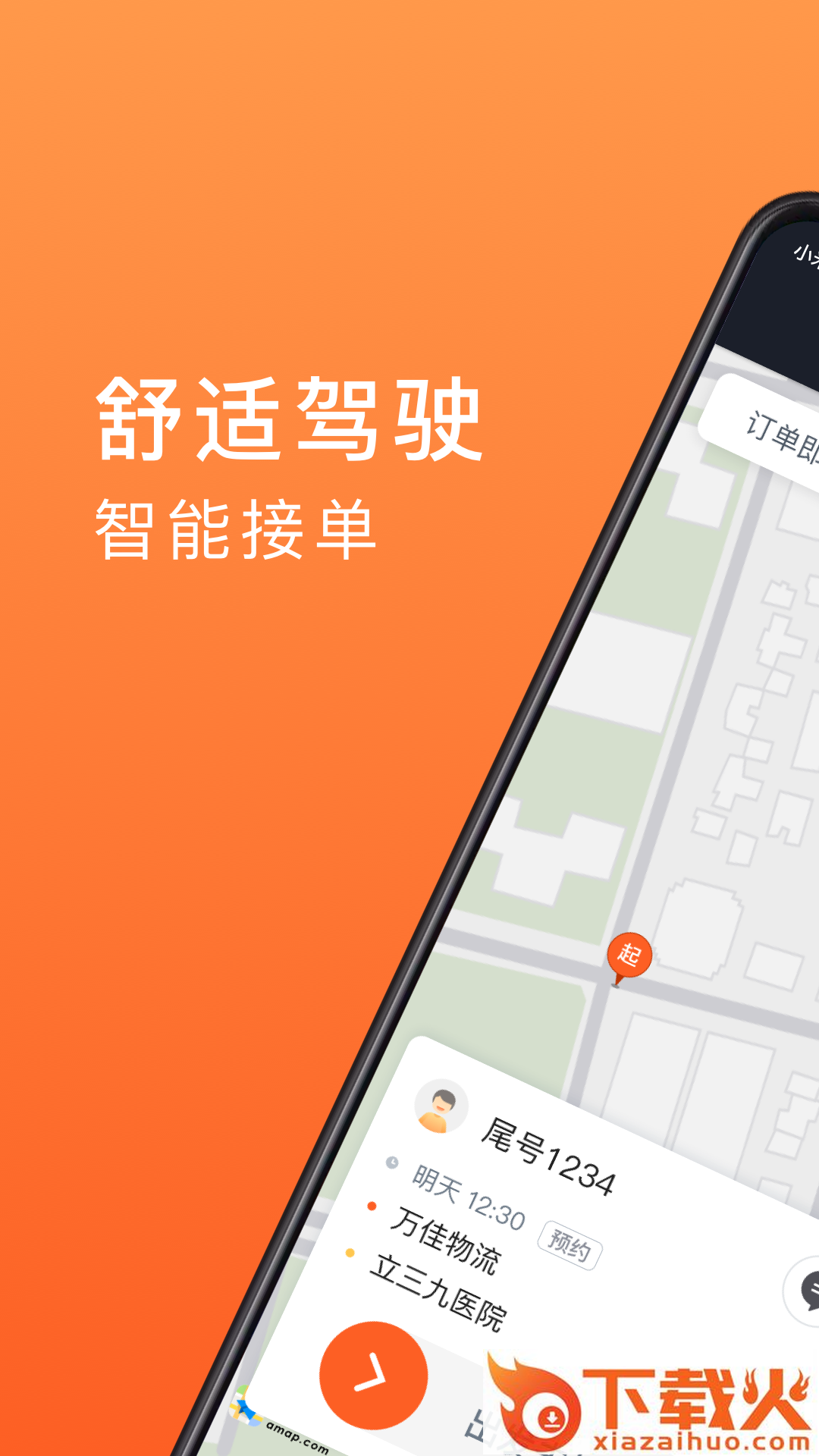 900出行司机端app截图1
