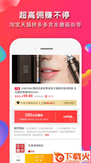 淘客截图1