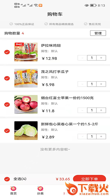 恒风兔兔app截图1