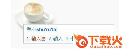 手心输入法电脑版 v3.1.0.1008 最新版 截图1