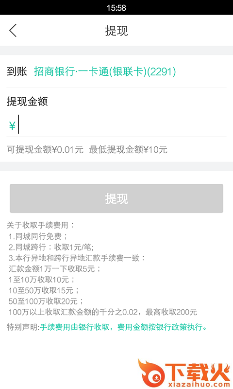 爱召车司机端截图2