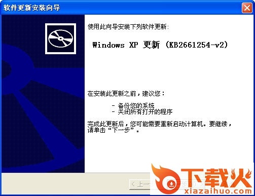 KB2661254卸载工具
