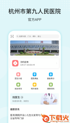 杭州市大江东医院app截图3