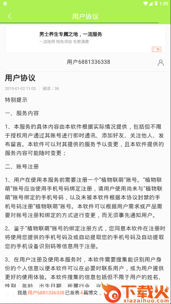 植物联萌截图2