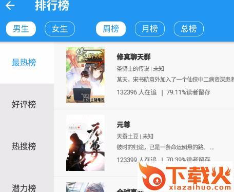 萌阅小说截图3